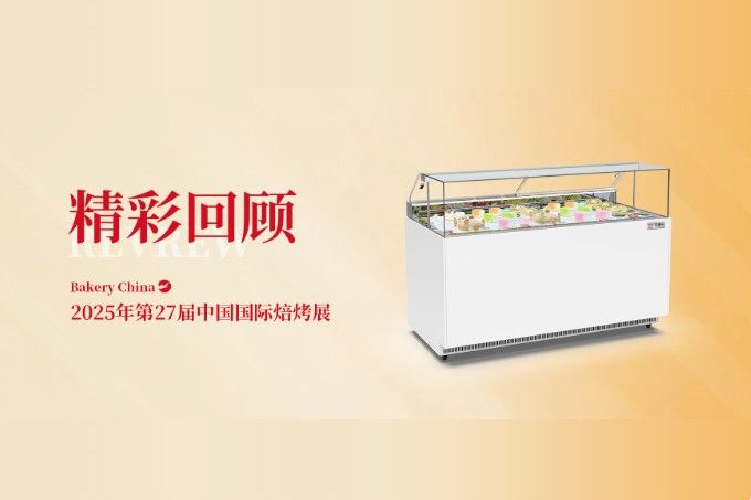 展会回顾|2025烘焙盛会圆满落幕，期待来年再会！