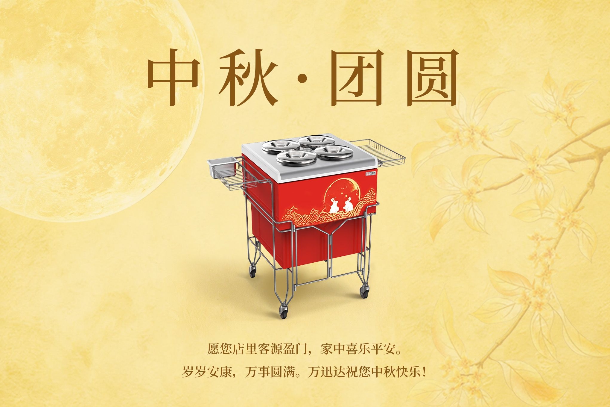 月满中秋，共赴新程｜万迅达祝您阖家安康